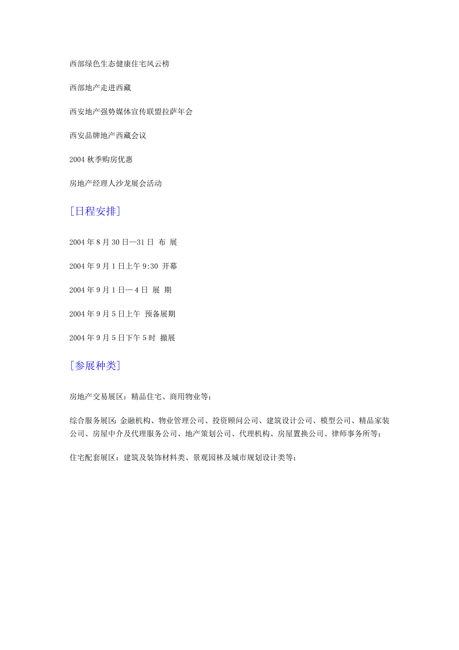 房展会策划流程图解_第4页