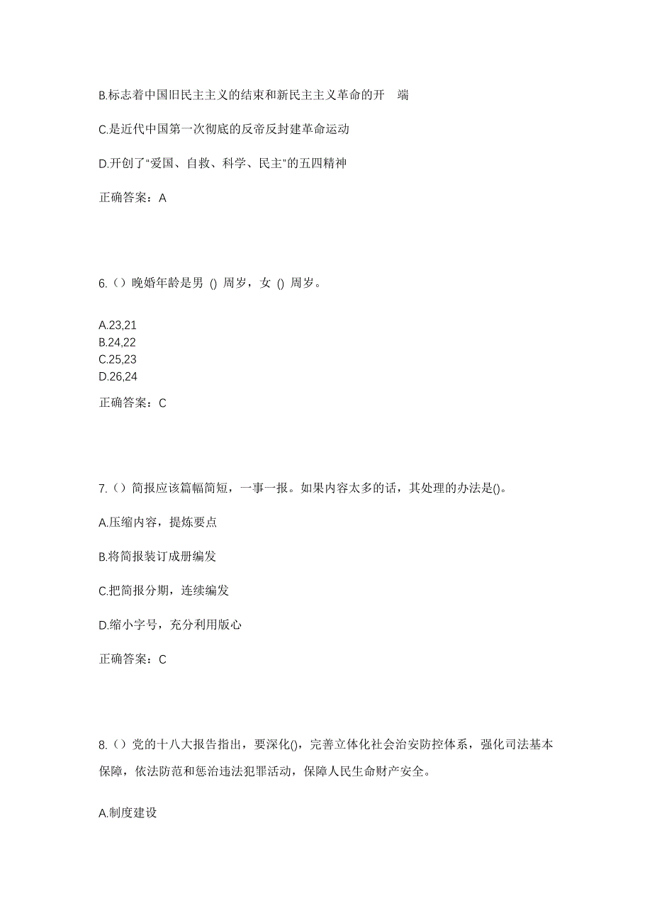 2023年福建省龙岩市新罗区西城街道社区工作人员考试模拟题及答案_第3页