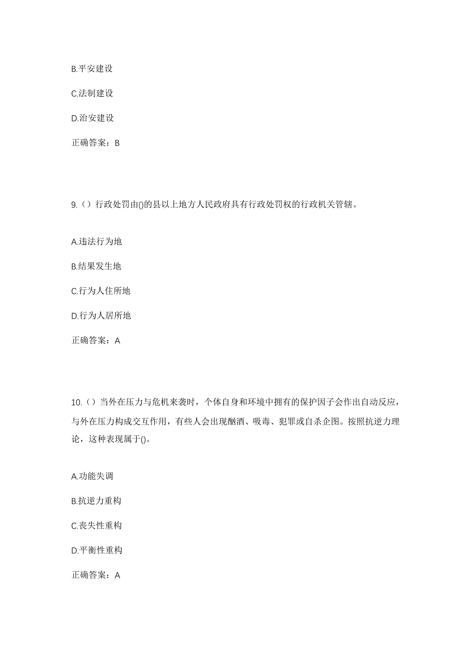 2023年福建省龙岩市新罗区西城街道社区工作人员考试模拟题及答案_第4页