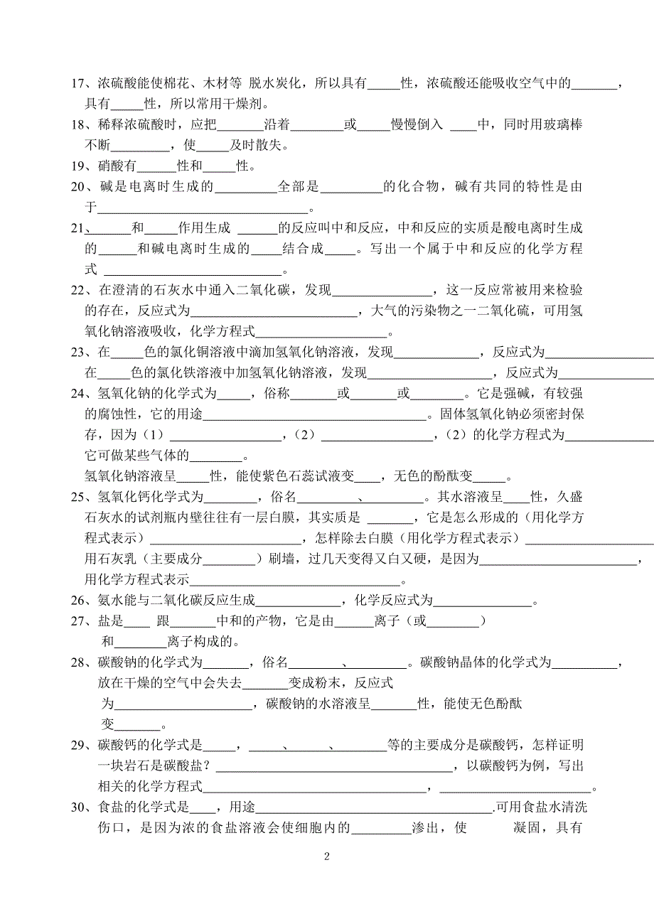 科学九年级上第一章基础练习.doc_第2页