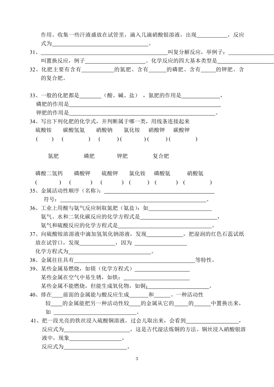 科学九年级上第一章基础练习.doc_第3页