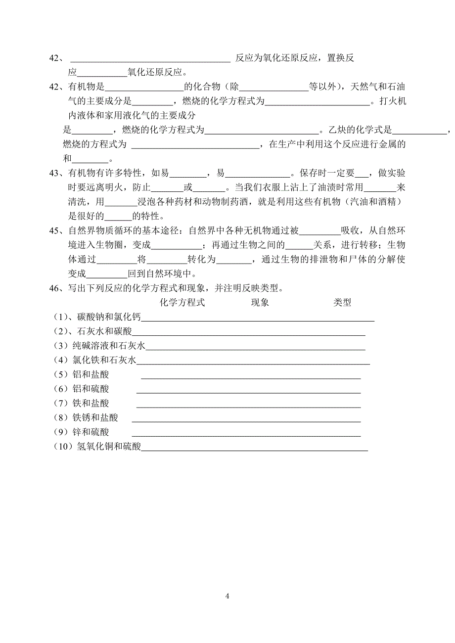 科学九年级上第一章基础练习.doc_第4页