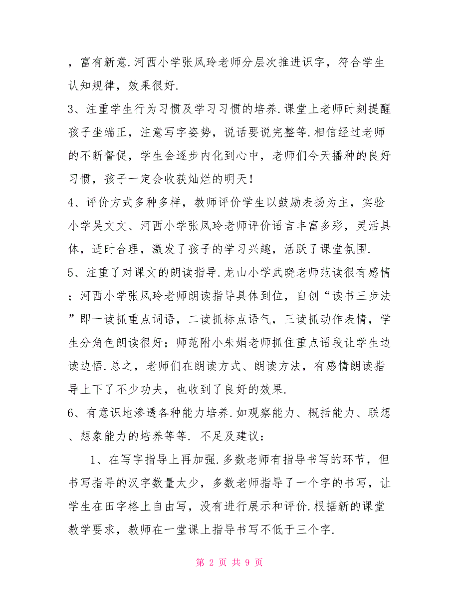 2022学年度小学教学视导总结_第2页