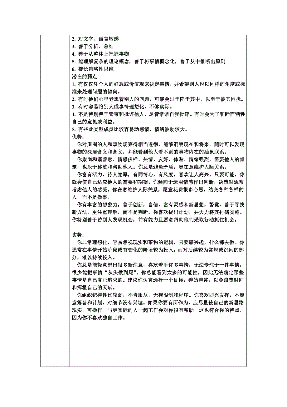 职业生涯规划表.doc_第3页