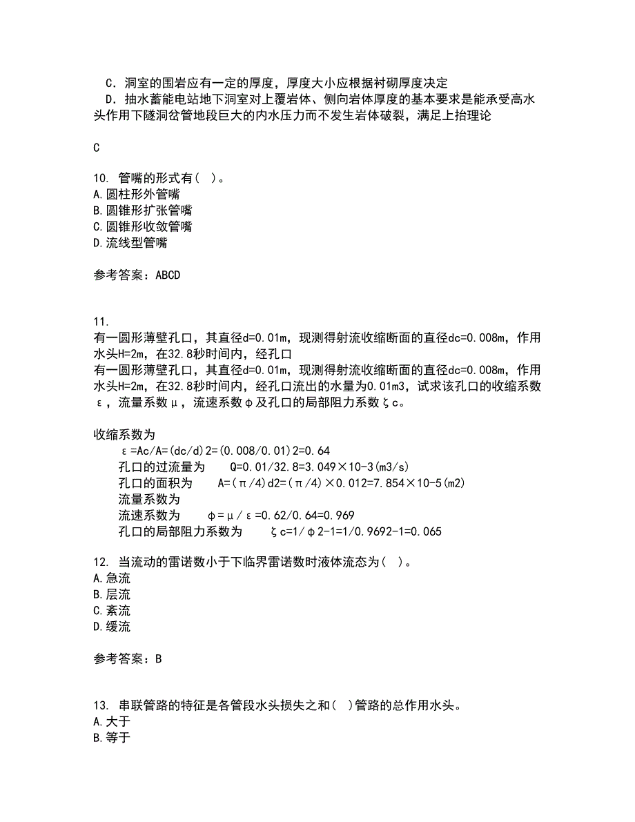 大连理工大学21春《水力学》在线作业二满分答案_2_第3页