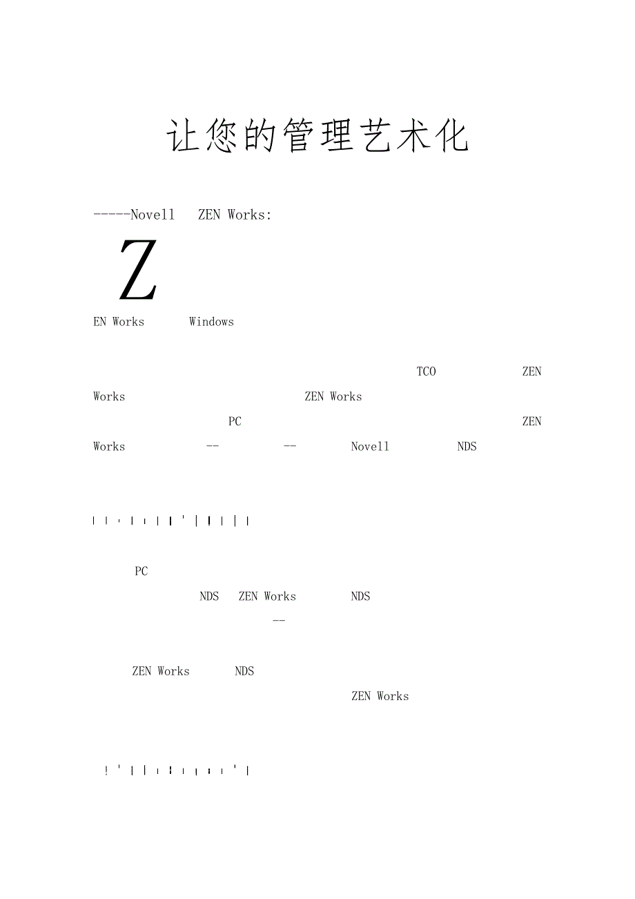 网络管理之桌面管理系统解决方案_第1页