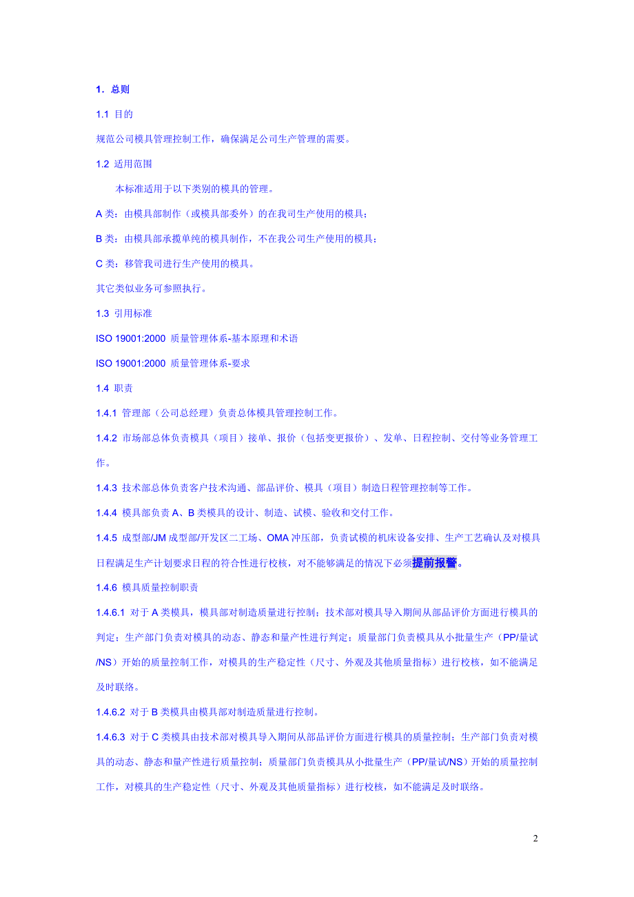 模具管理程序.doc_第2页