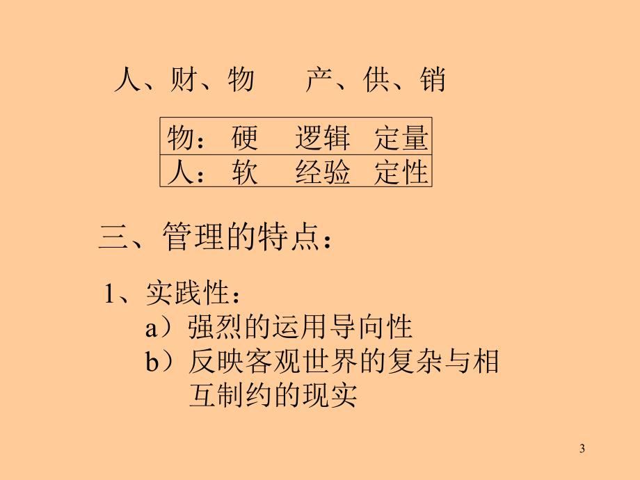 上海交通大学管理学MBA讲义_第3页