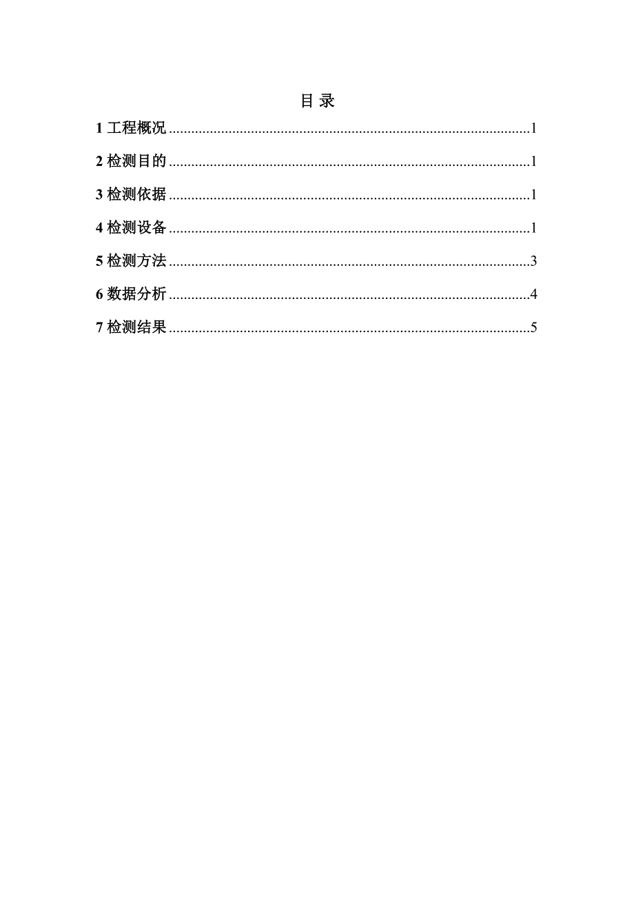 原位轴压法砌体抗压强度检测报告_第4页