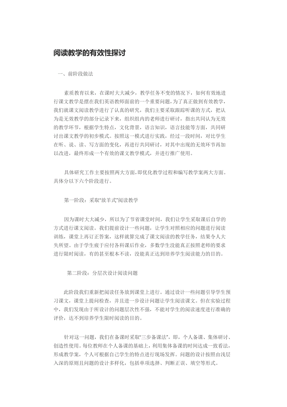 阅读教学的有效性探讨_第1页