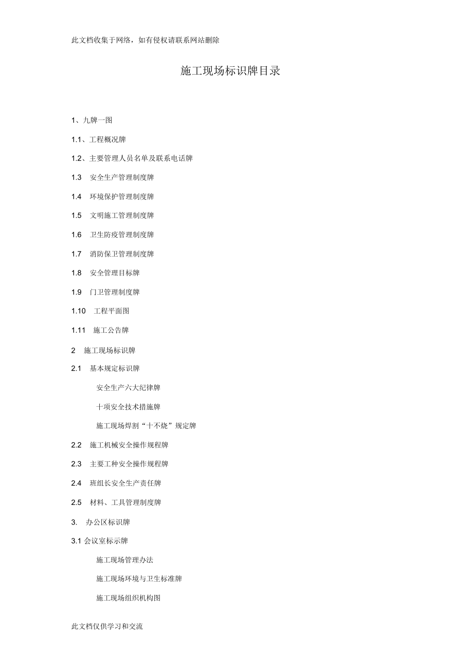 ed项目部施工现场标识牌讲课教案_第1页