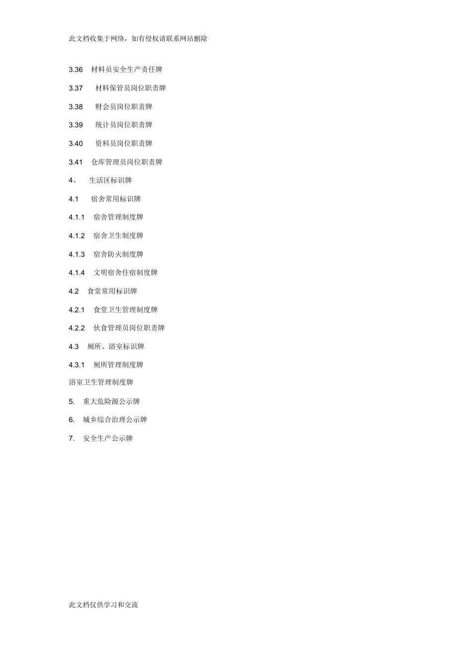 ed项目部施工现场标识牌讲课教案_第5页