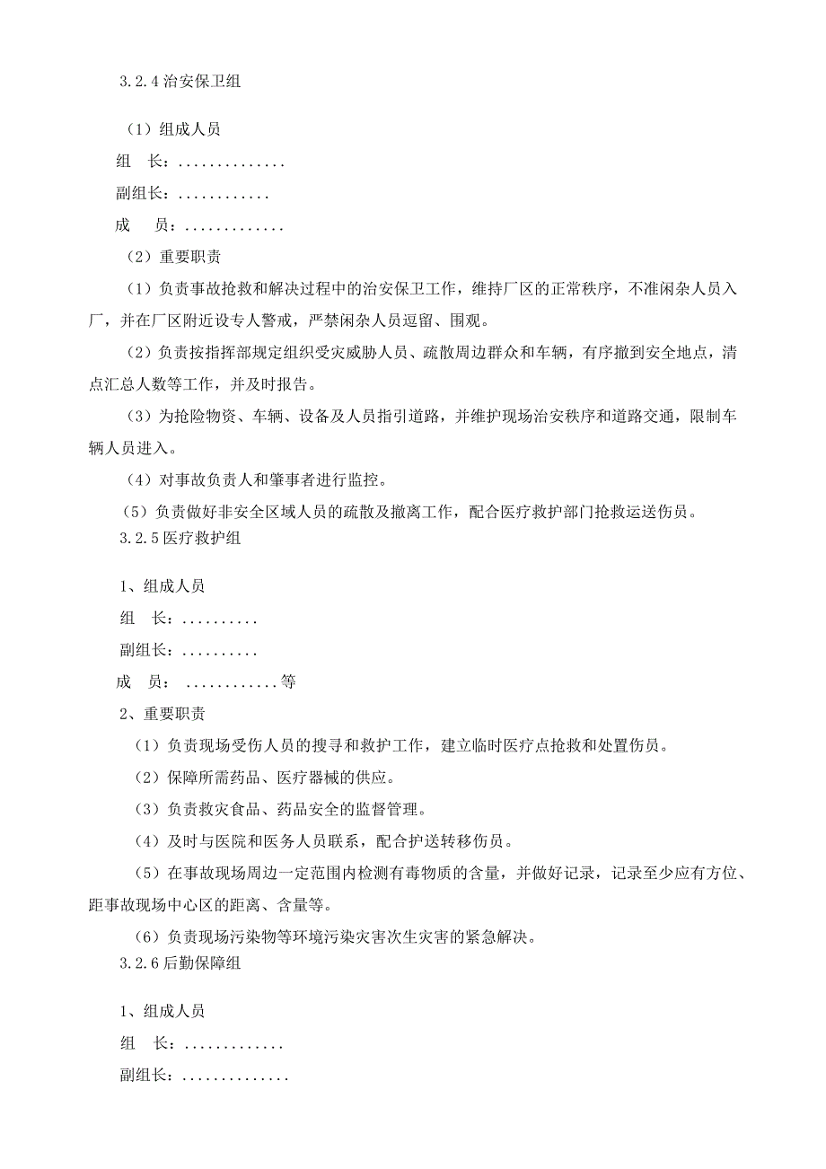 餐厅燃气突发事故应急预案.doc_第4页