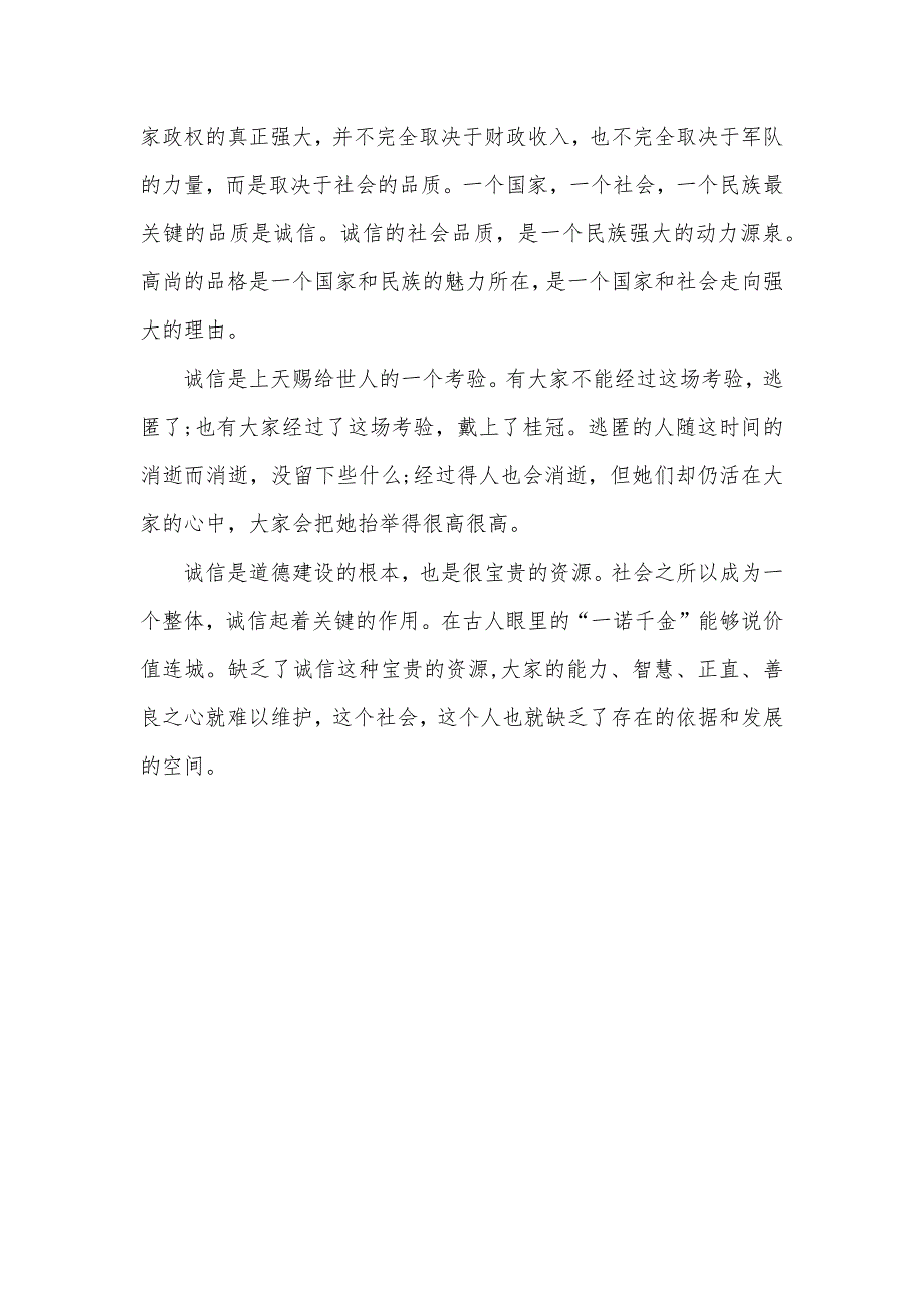 诚信演讲稿300字三篇_第4页