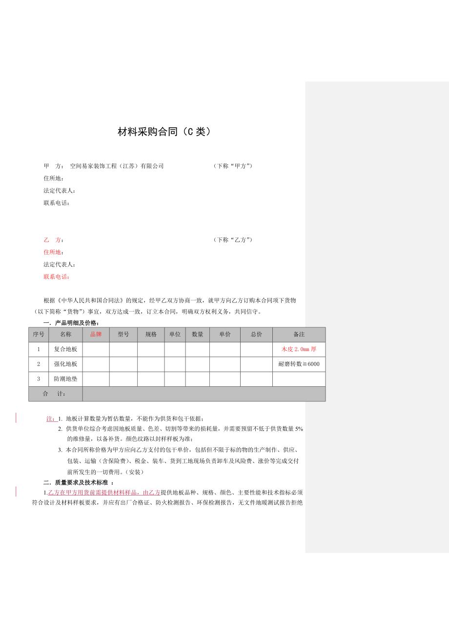 采购合同模板-木地板类_第2页