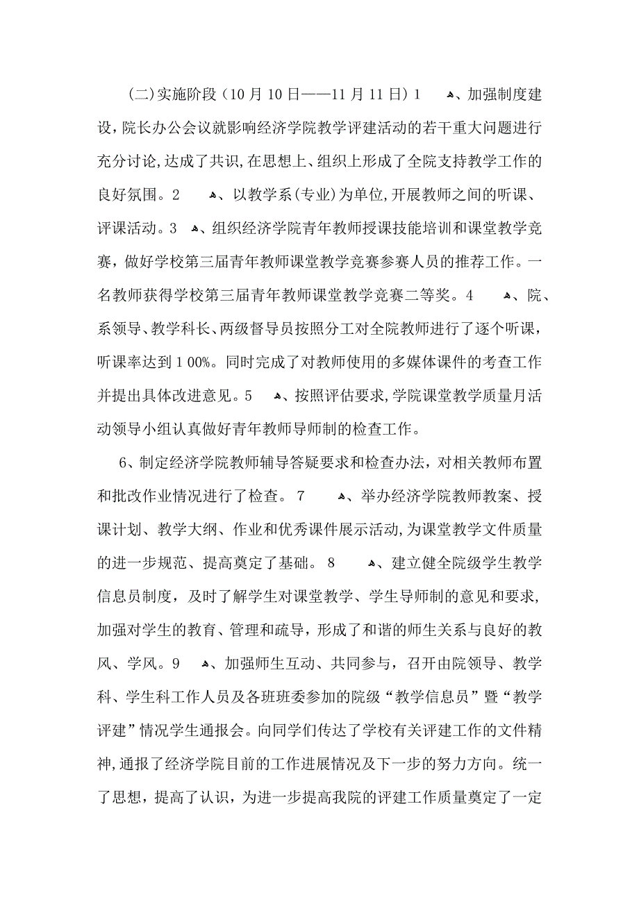 教学质量教学总结模板8篇_第5页