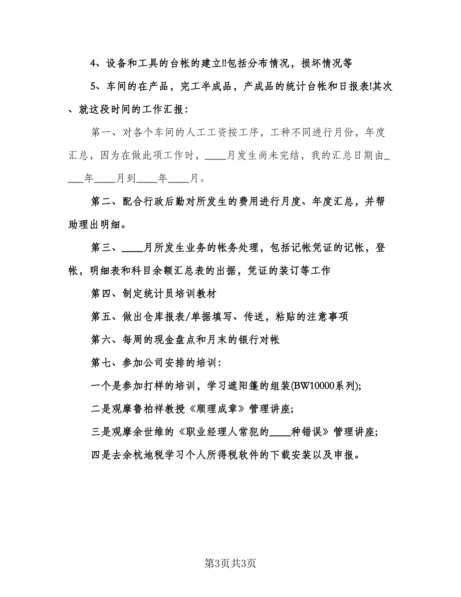 成本会计的工作计划（2篇）.doc_第3页