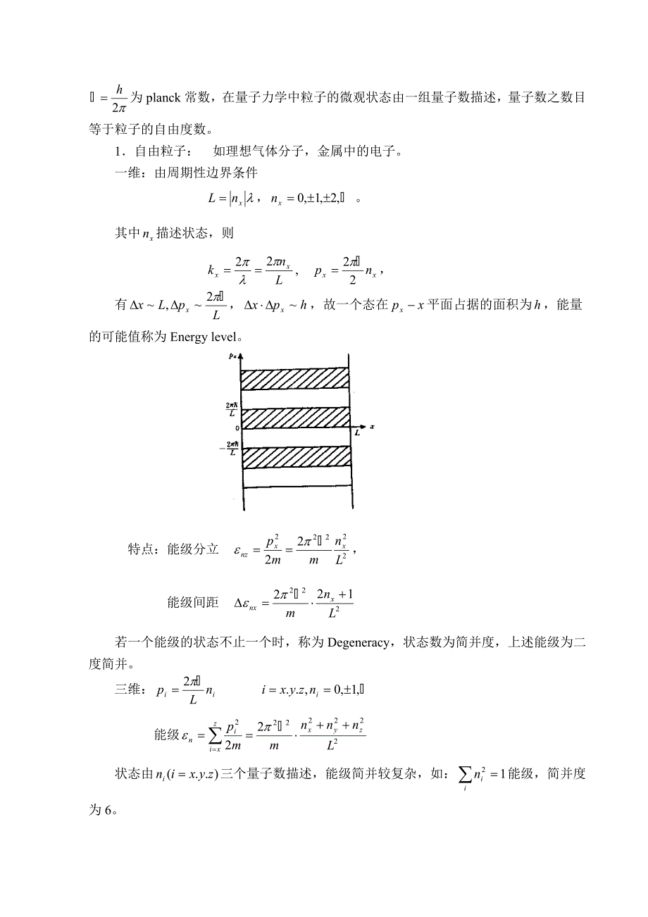 统计热力学(班)第一章电科 (1).doc_第2页