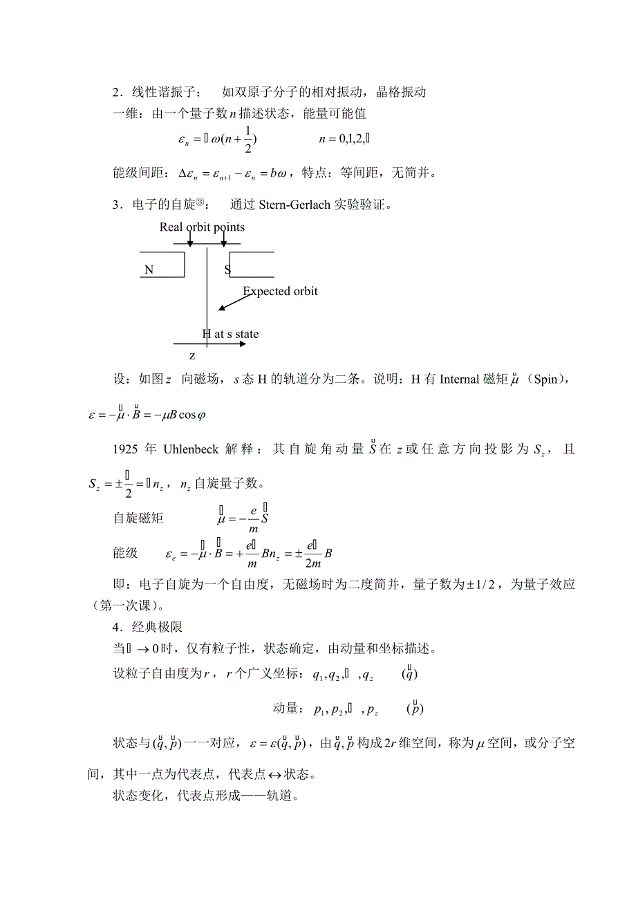 统计热力学(班)第一章电科 (1).doc_第3页