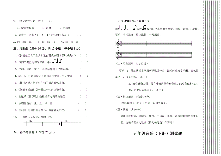 五年级音乐下册试题.doc_第2页