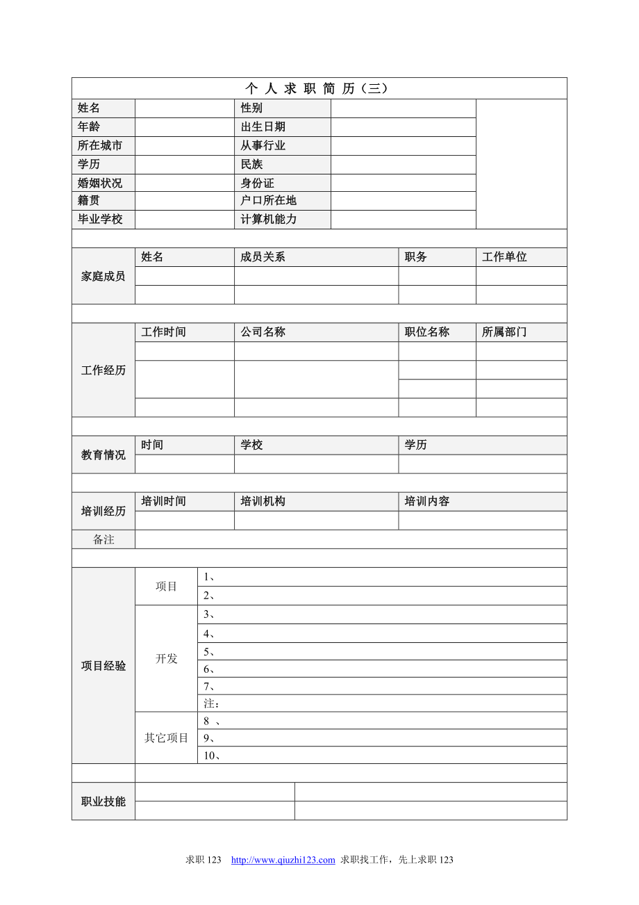 200多套个人简历模板.doc_第4页