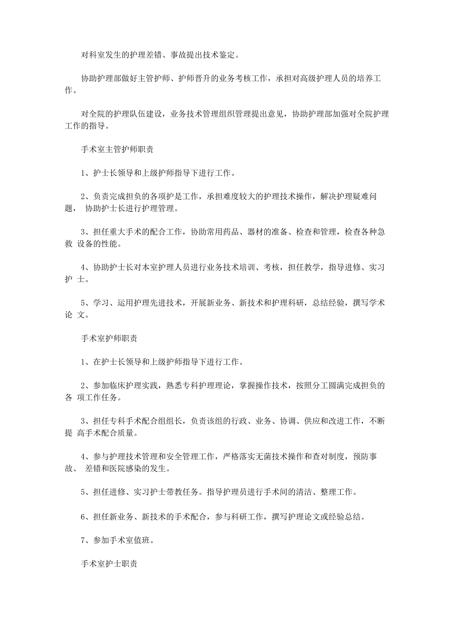 最新手术室工作内容_第2页