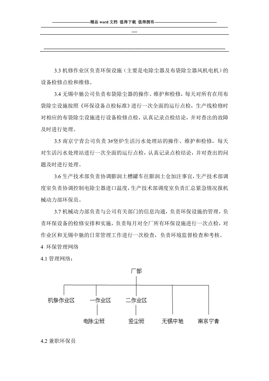 关于加强环保达标排放的综合管理制度(修订).doc_第3页