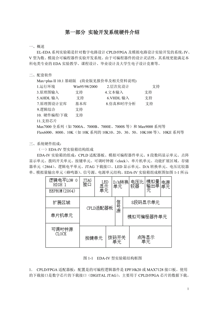 电子线路EDA实验指导书_第1页