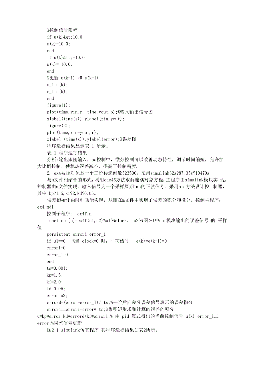 PID控制实验报告_第2页