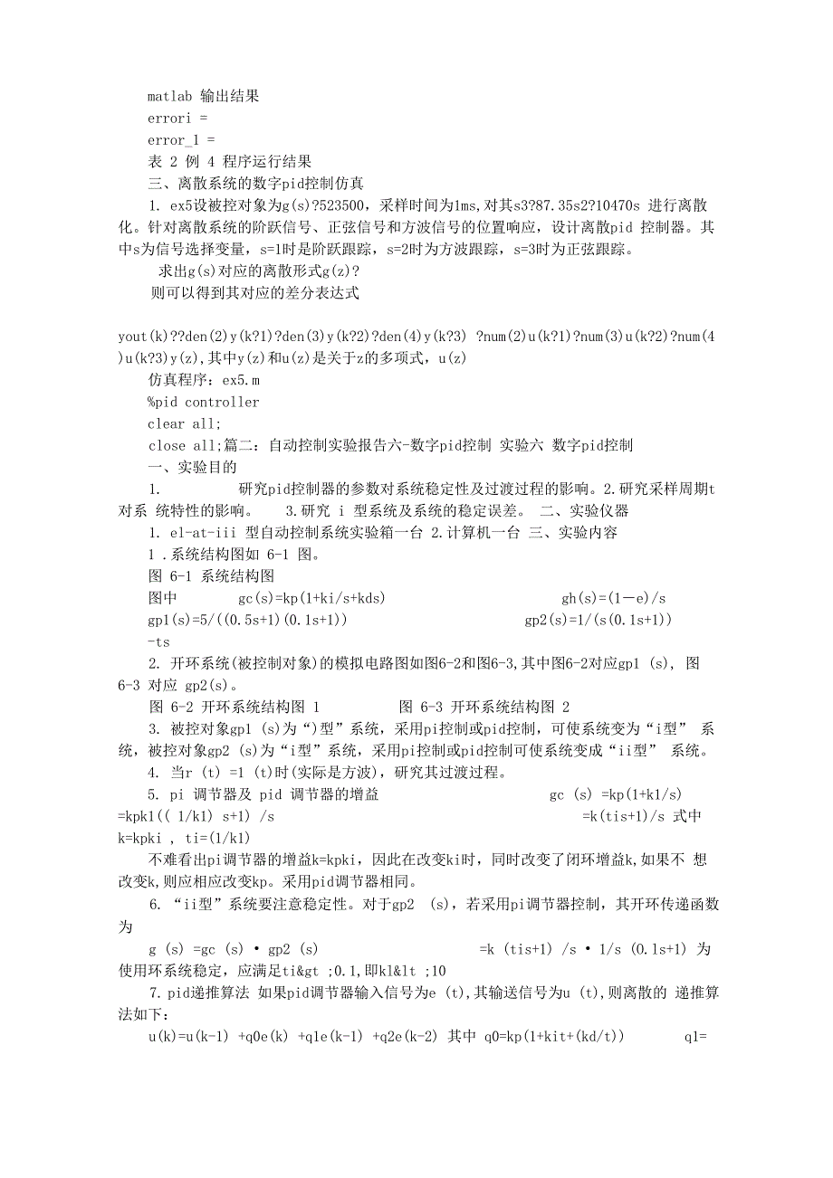 PID控制实验报告_第3页