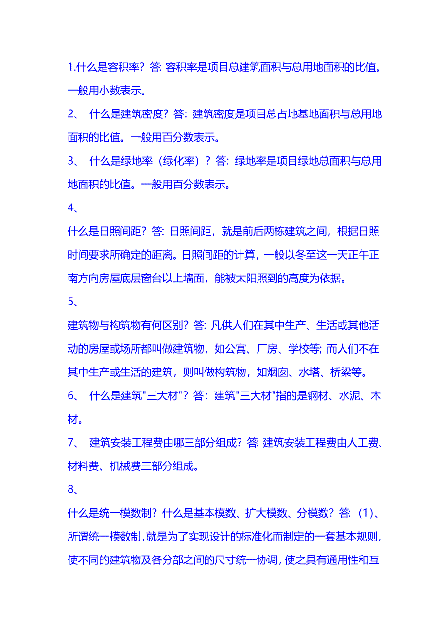 建筑专业的基本常识_第1页