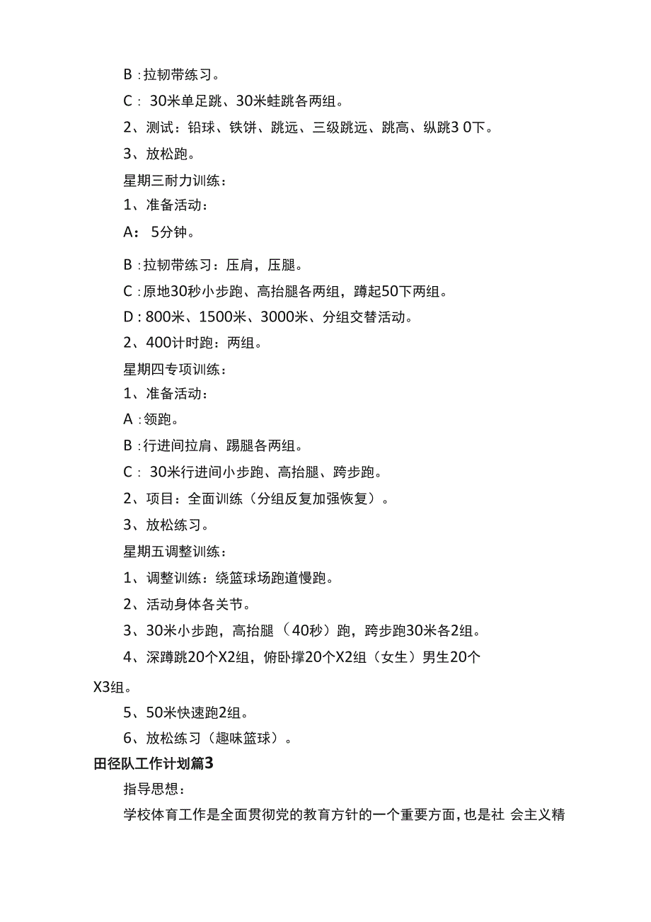 田径队工作计划八篇_第4页