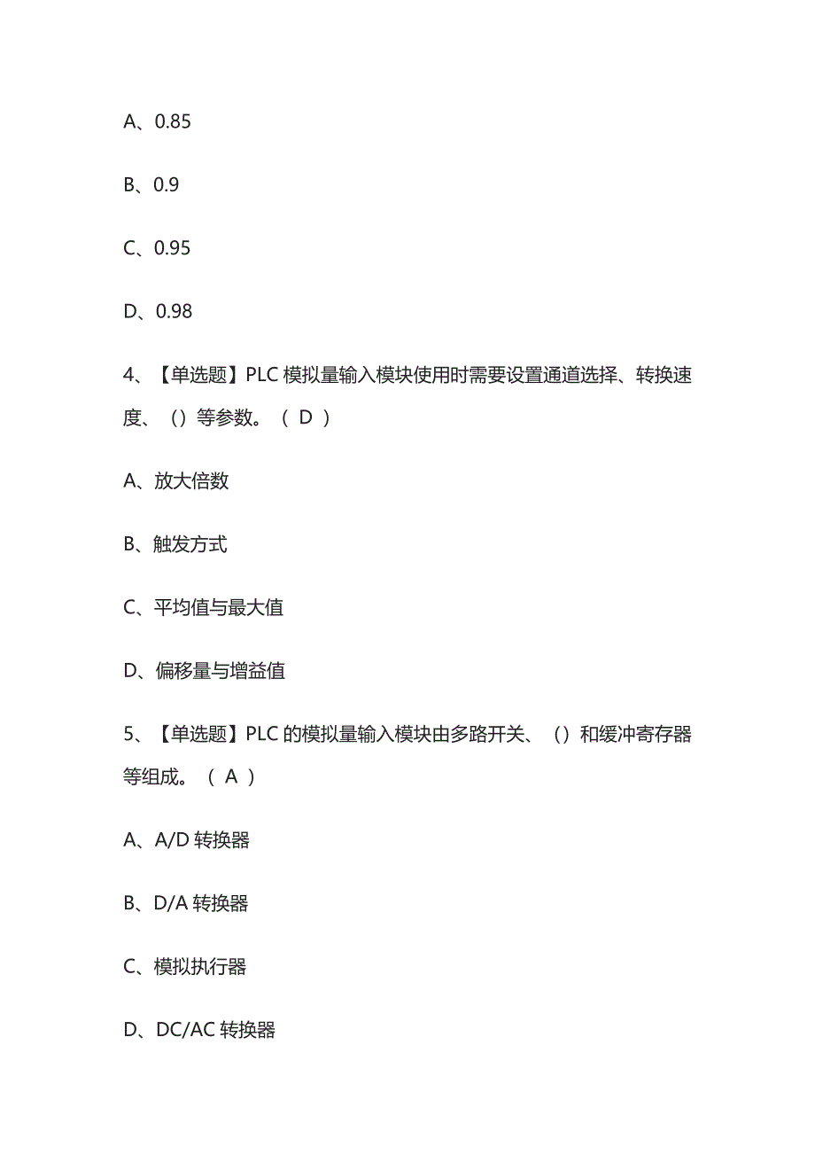 2023年版湖南电工技师考试[内部]培训模拟题库含答案必考点.docx_第2页