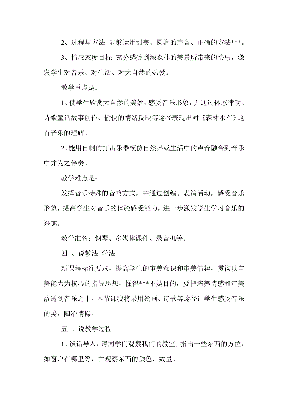 森林水车说课稿.doc_第2页