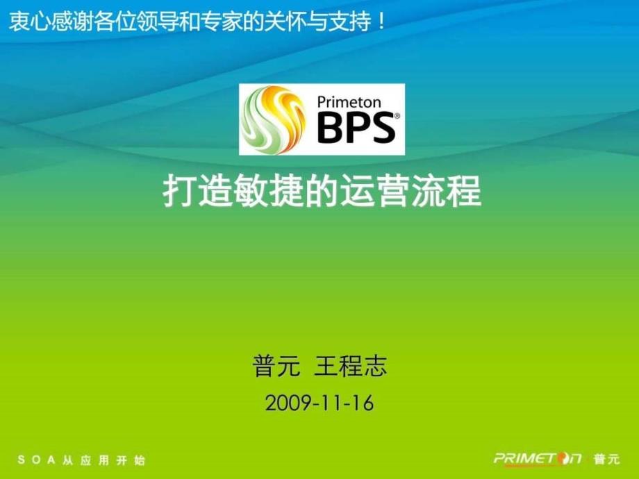 普元流程平台BPS介绍.ppt_第1页