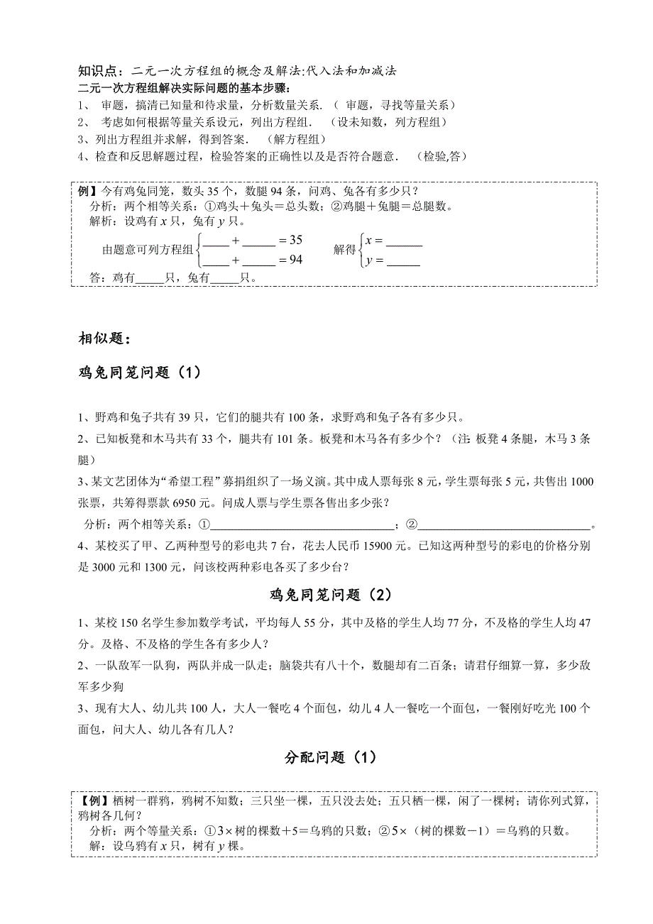 二元一次方程组应用题大全_第1页