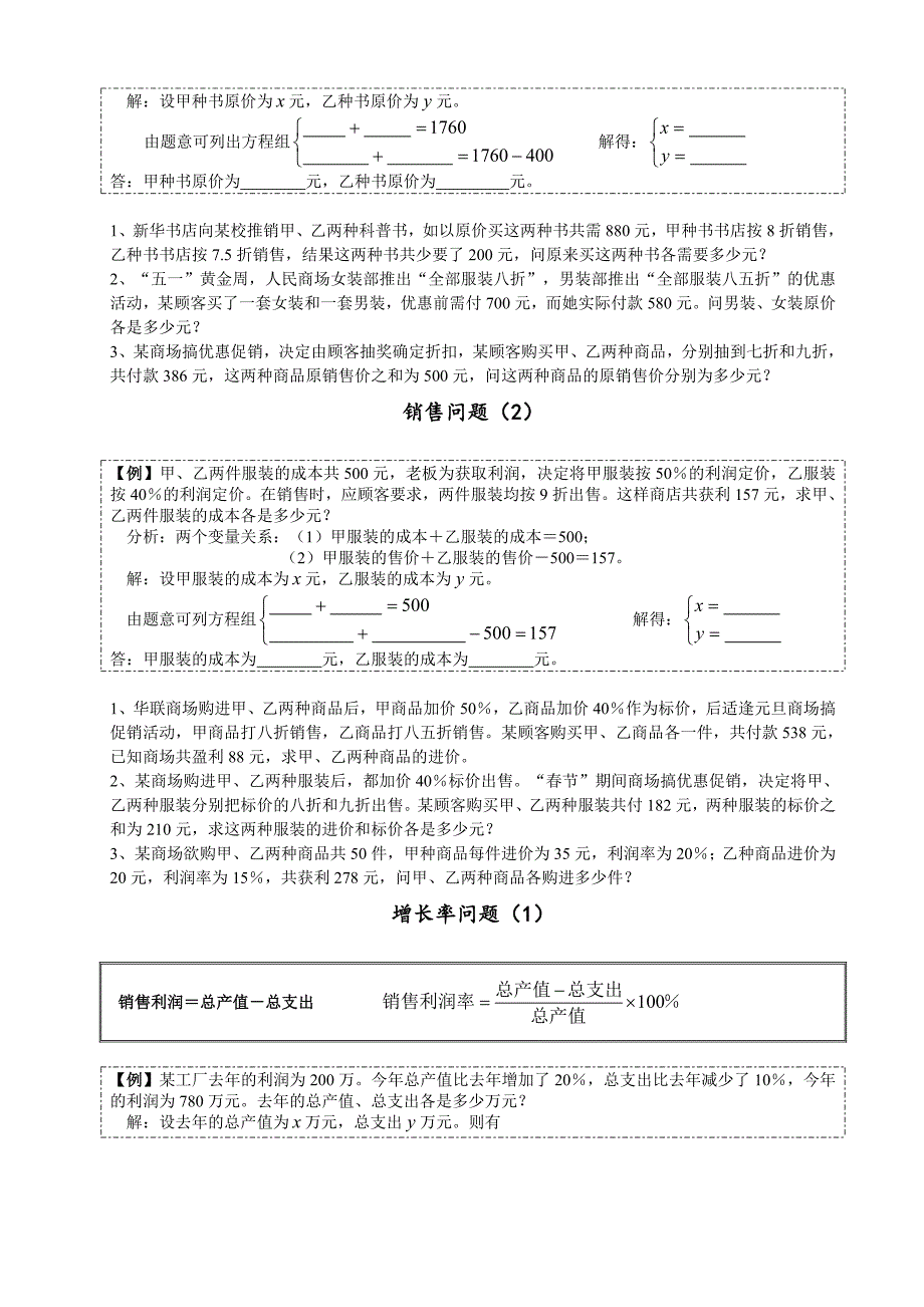 二元一次方程组应用题大全_第4页