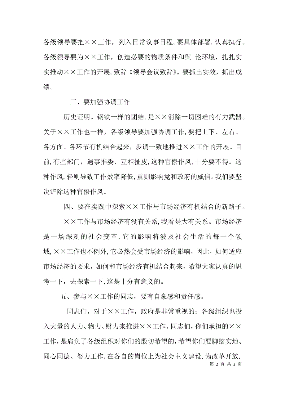 会议承办方领导致辞_第2页