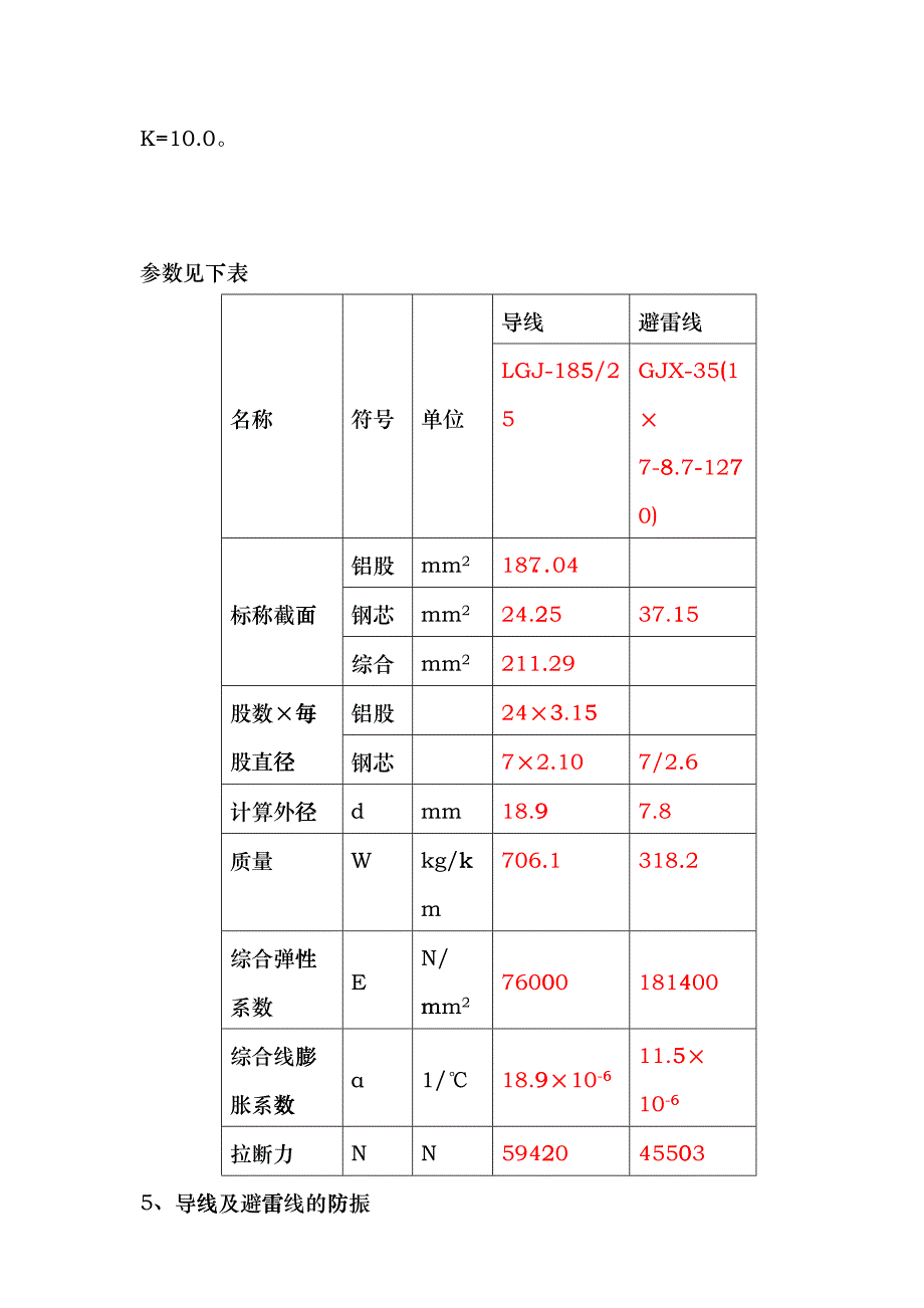 110kV输电线路设计说明lcl_第4页