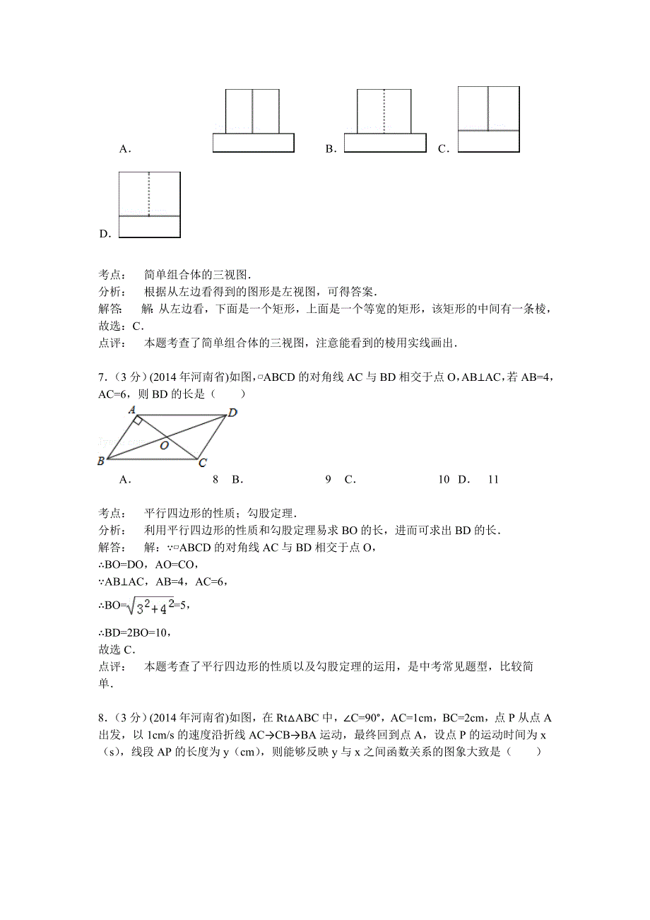 河南省2014年中考数学试题及答案(word解析版).doc_第3页