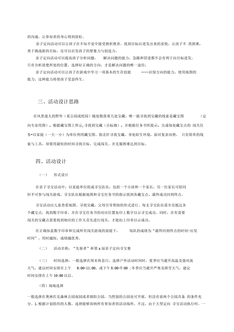 先驱者亲子定向寻宝活动策划书_第2页