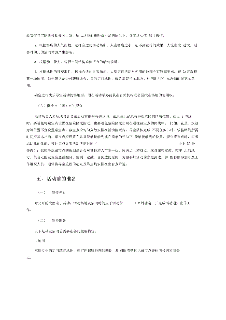 先驱者亲子定向寻宝活动策划书_第3页