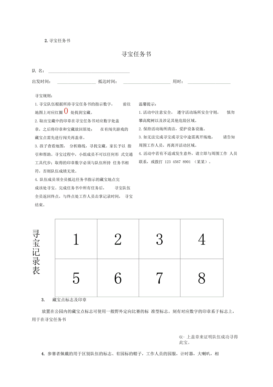先驱者亲子定向寻宝活动策划书_第4页