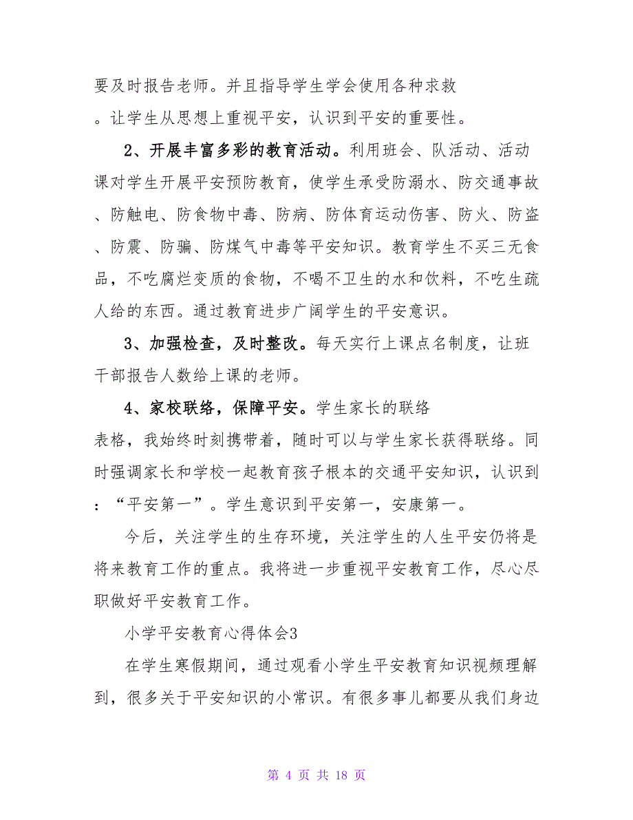 小学安全教育心得体会范文（通用7篇）.doc_第4页