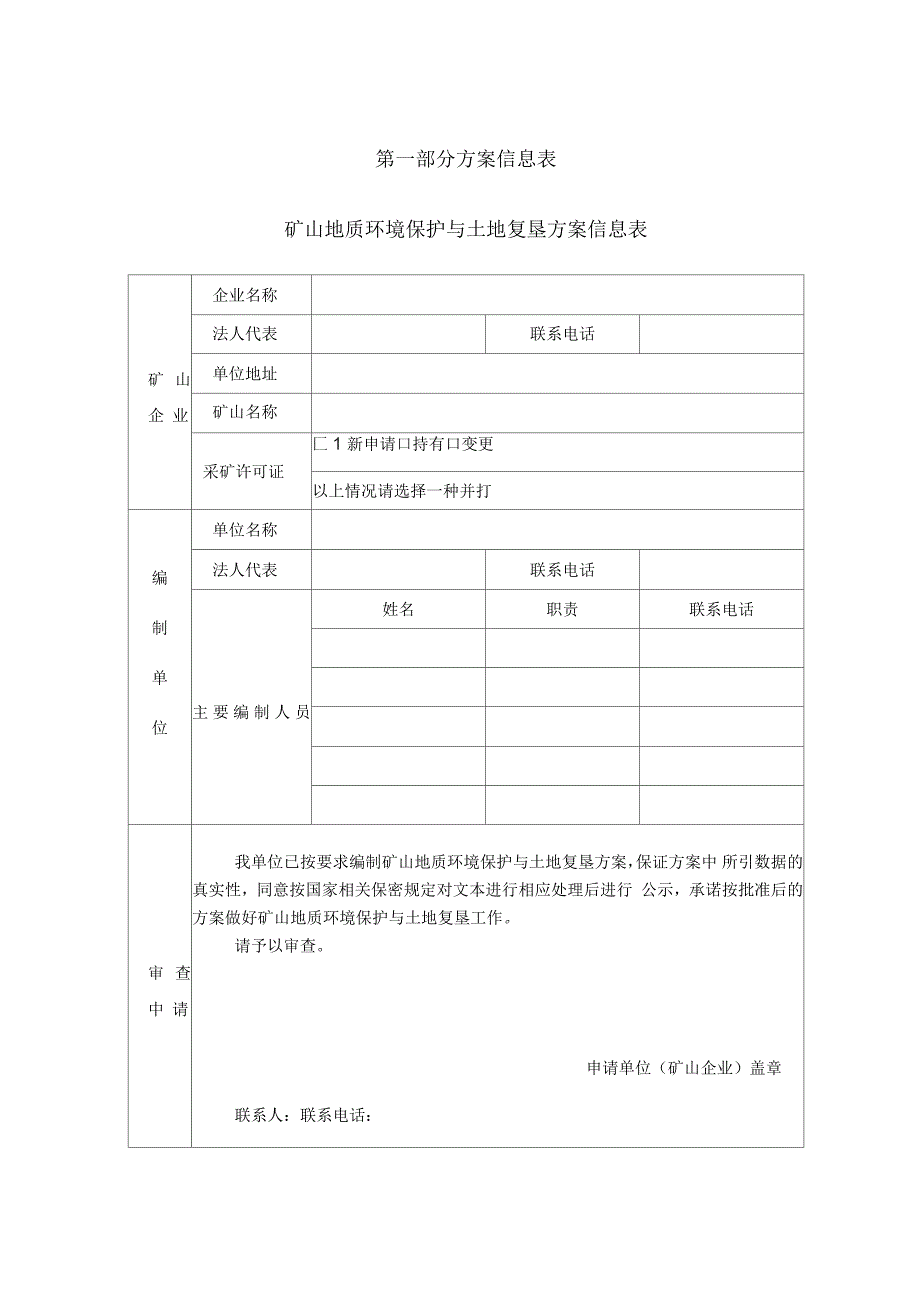 矿山地质环境保护和土地复垦方案编制规范指南规范_第3页