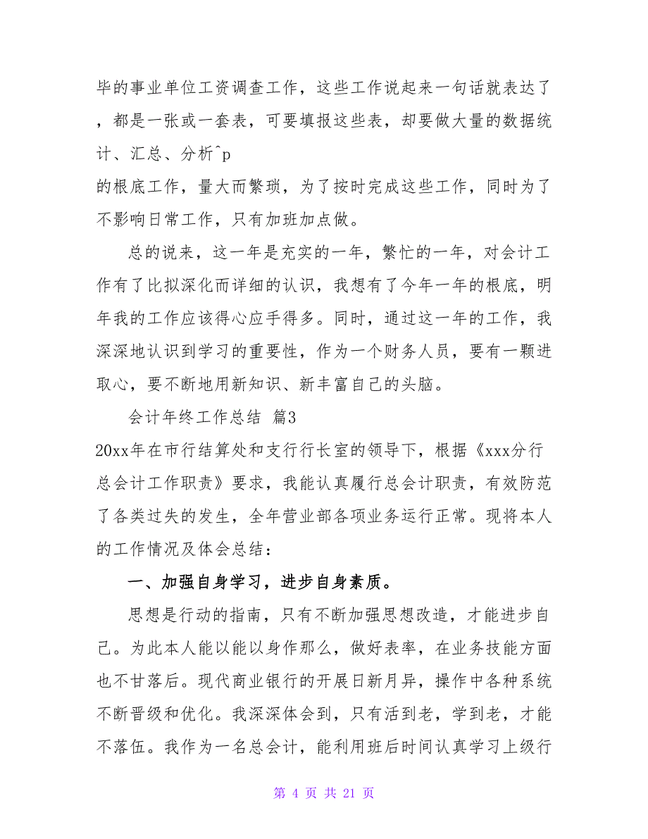 会计年终工作总结集锦八篇.doc_第4页