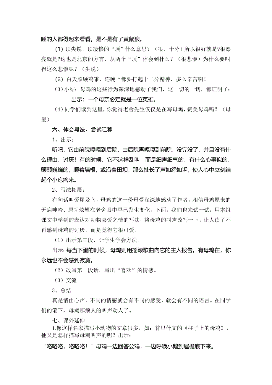 《母鸡》教学设计[10].doc_第4页