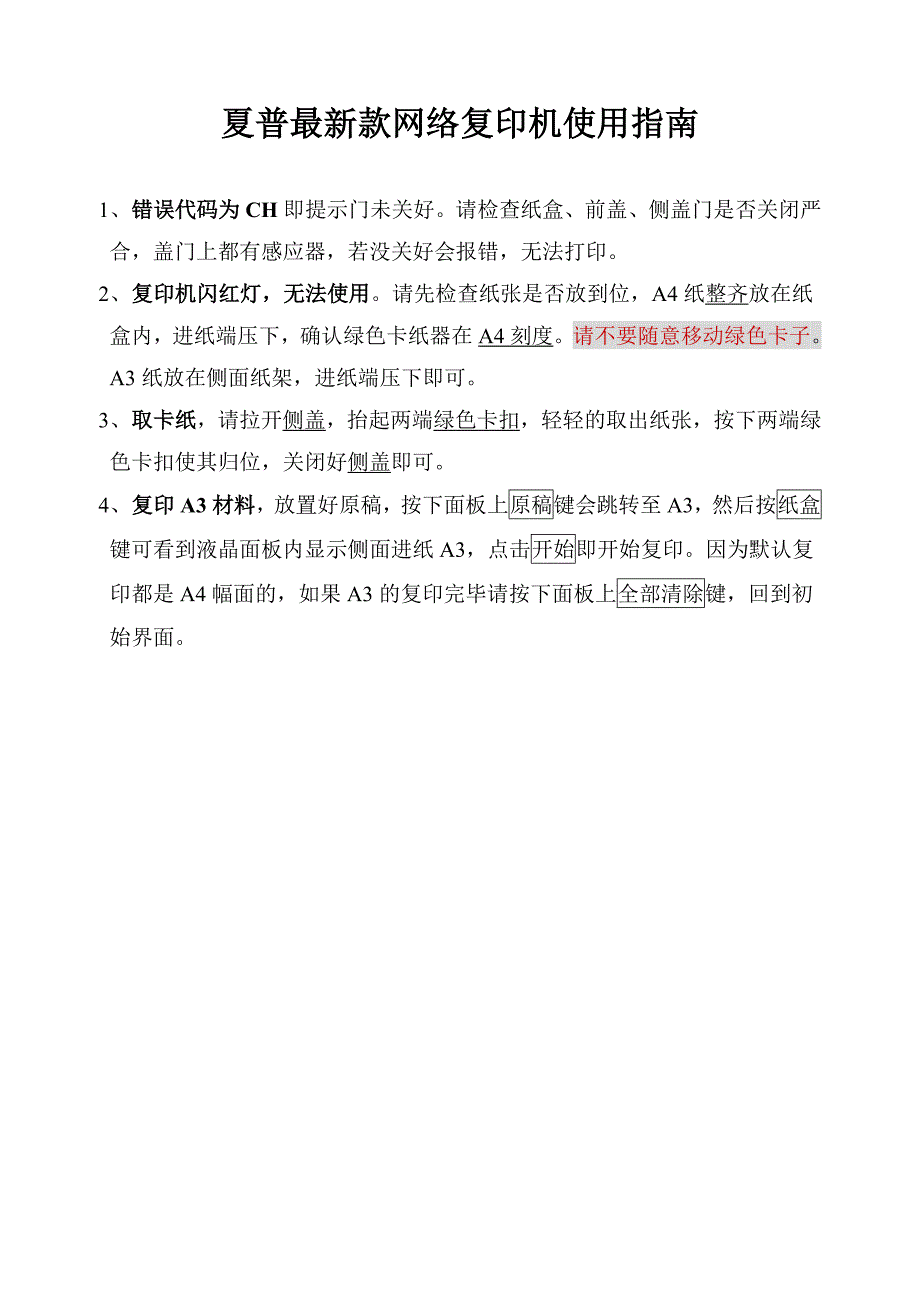 夏普2048N扫描说明_第1页