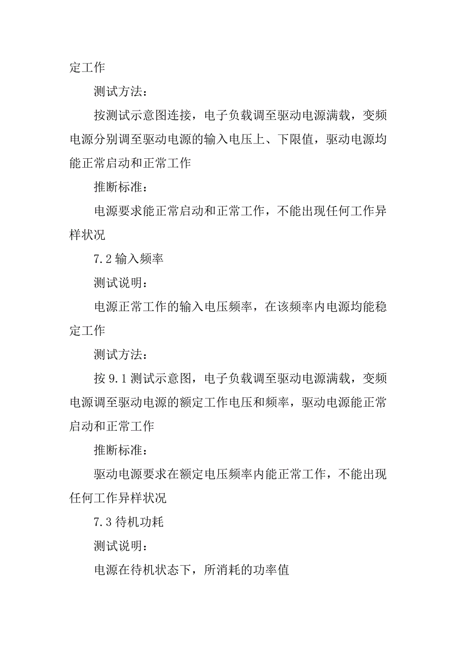 2023年LED驱动电源电性能测试规范--输入测试-led灯的驱动电源_第3页