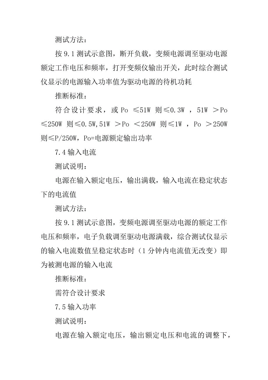 2023年LED驱动电源电性能测试规范--输入测试-led灯的驱动电源_第4页